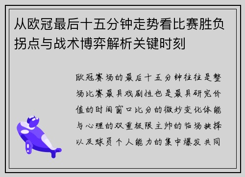 从欧冠最后十五分钟走势看比赛胜负拐点与战术博弈解析关键时刻 从欧冠最后十五分钟走势看比赛胜负拐点与战术博弈解析关键时刻