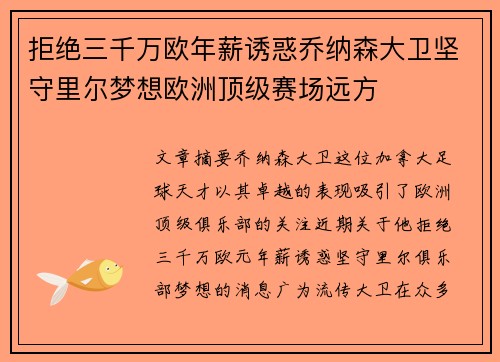 拒绝三千万欧年薪诱惑乔纳森大卫坚守里尔梦想欧洲顶级赛场远方
