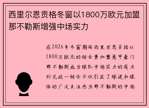 西里尔恩贡格冬窗以1800万欧元加盟那不勒斯增强中场实力 西里尔恩贡格冬窗以1800万欧元加盟那不勒斯增强中场实力