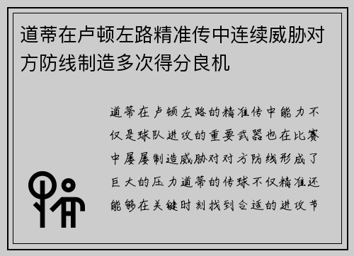 道蒂在卢顿左路精准传中连续威胁对方防线制造多次得分良机