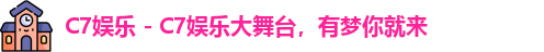 C7娱乐